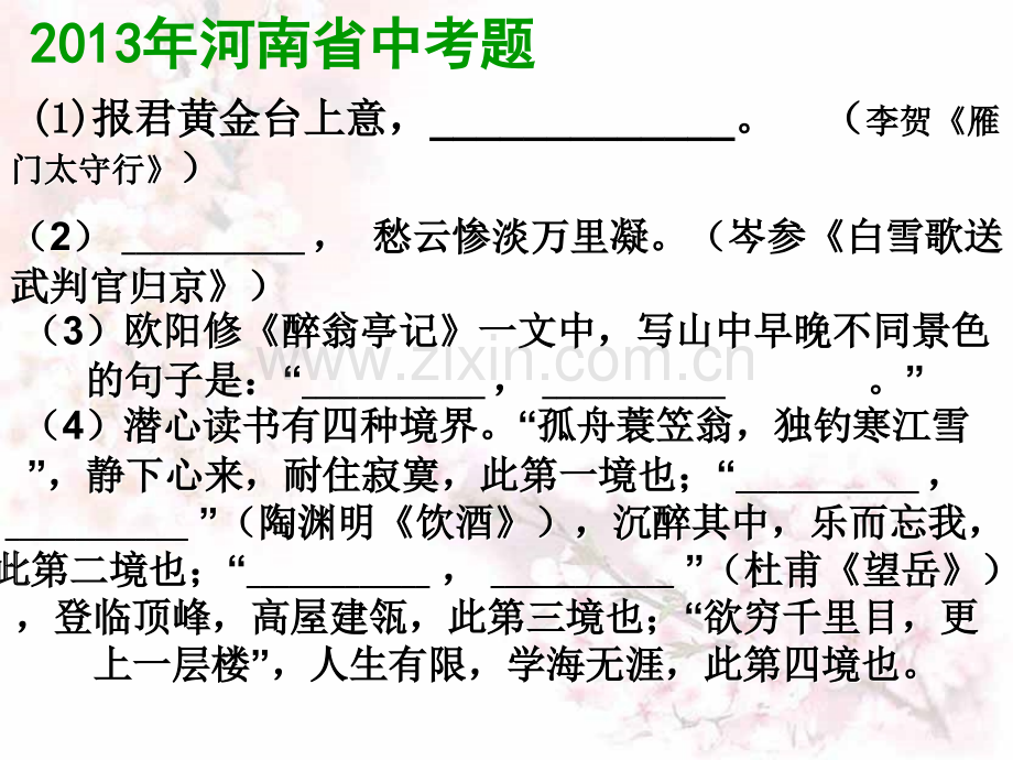 古诗文默写.ppt_第2页