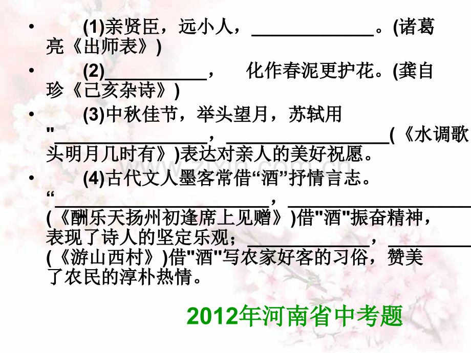 古诗文默写.ppt_第3页