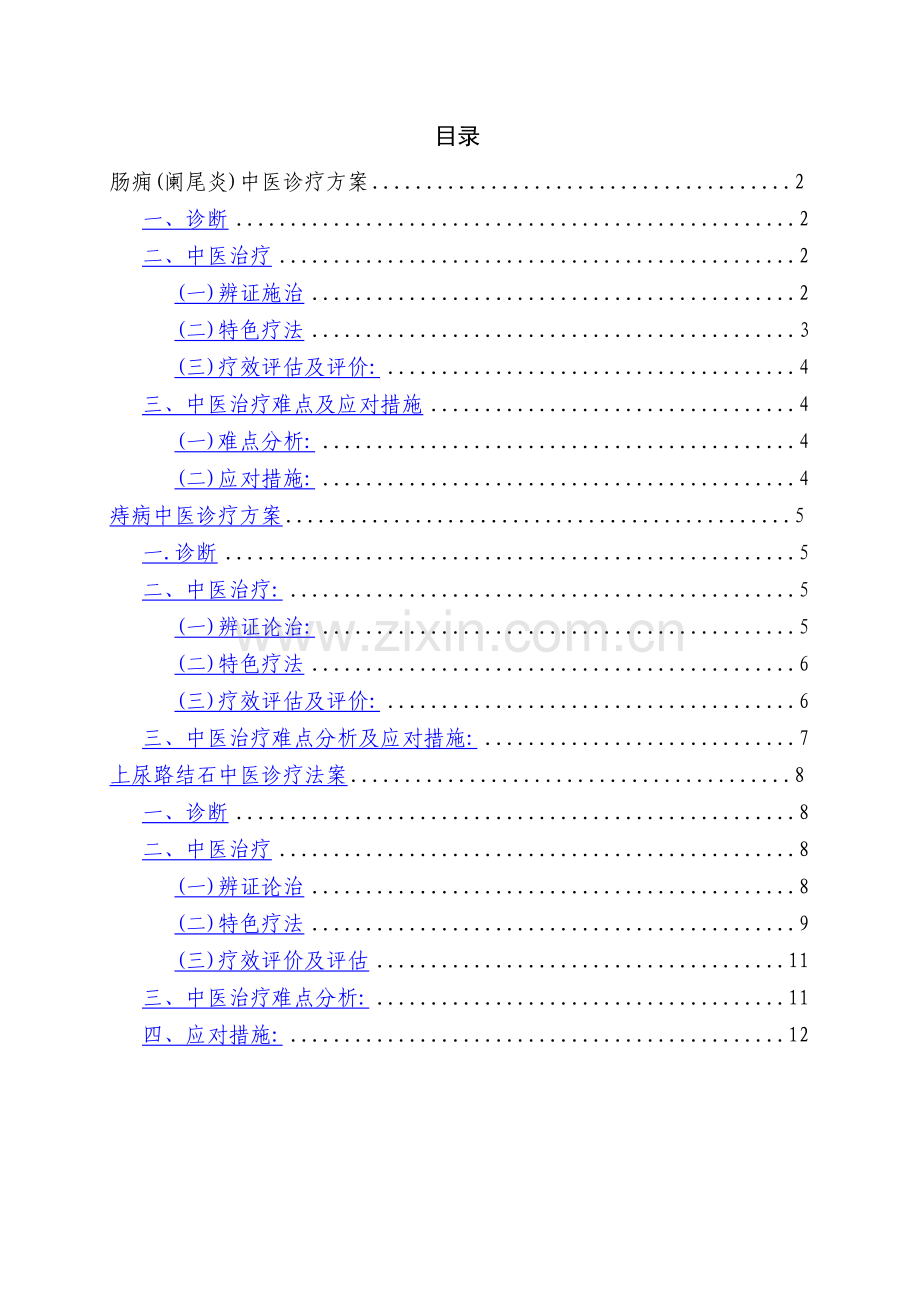 优势病种诊疗方案、优化、总结.doc_第2页