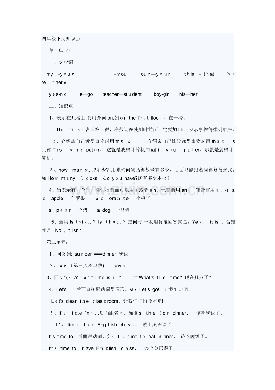 人教版小学英语四年级下册知识点.doc_第1页