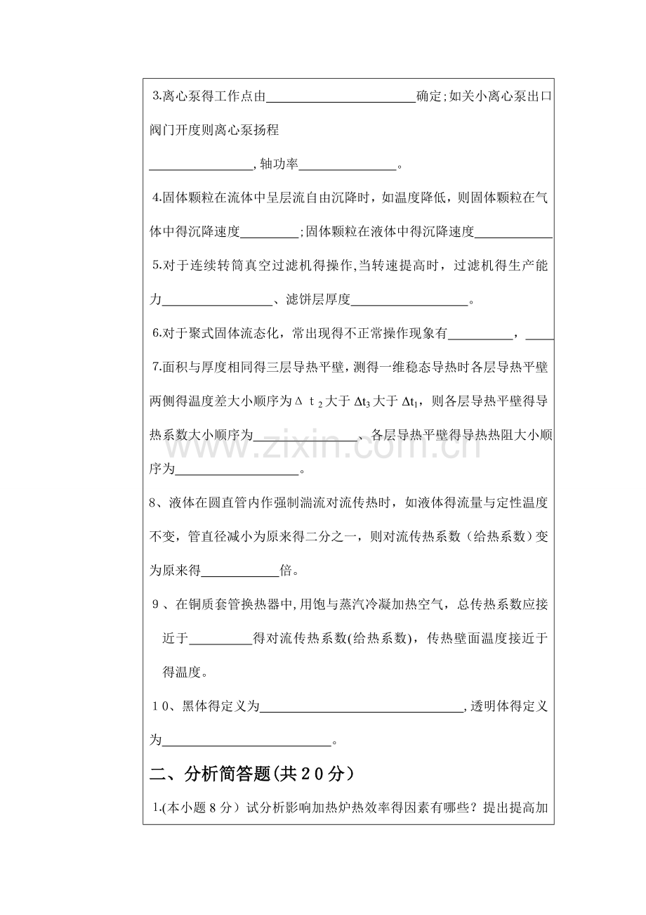 中国石油大学(华东)化工原理题.doc_第2页