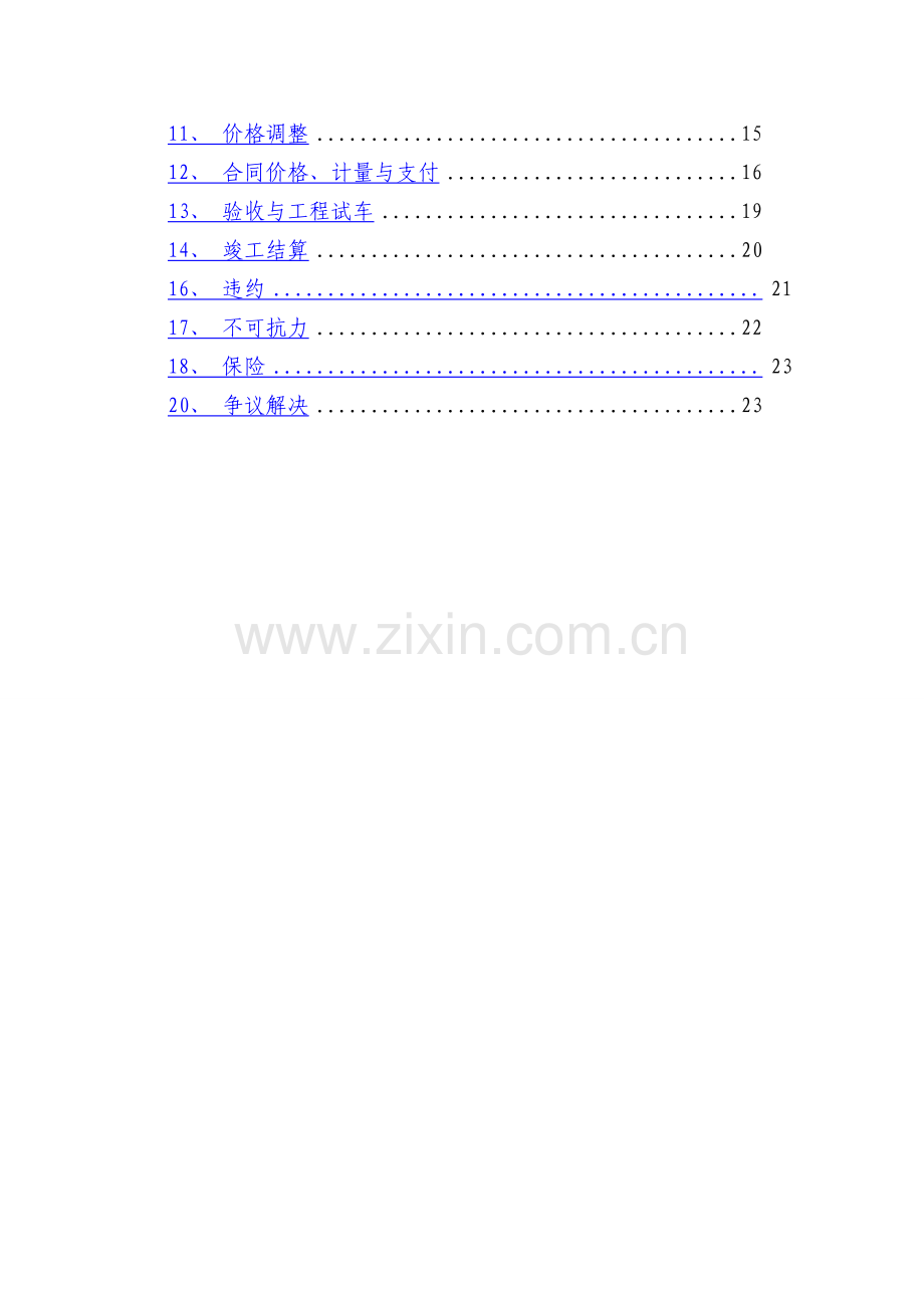 《建设工程施工合同》(通用条款略)1018.doc_第3页