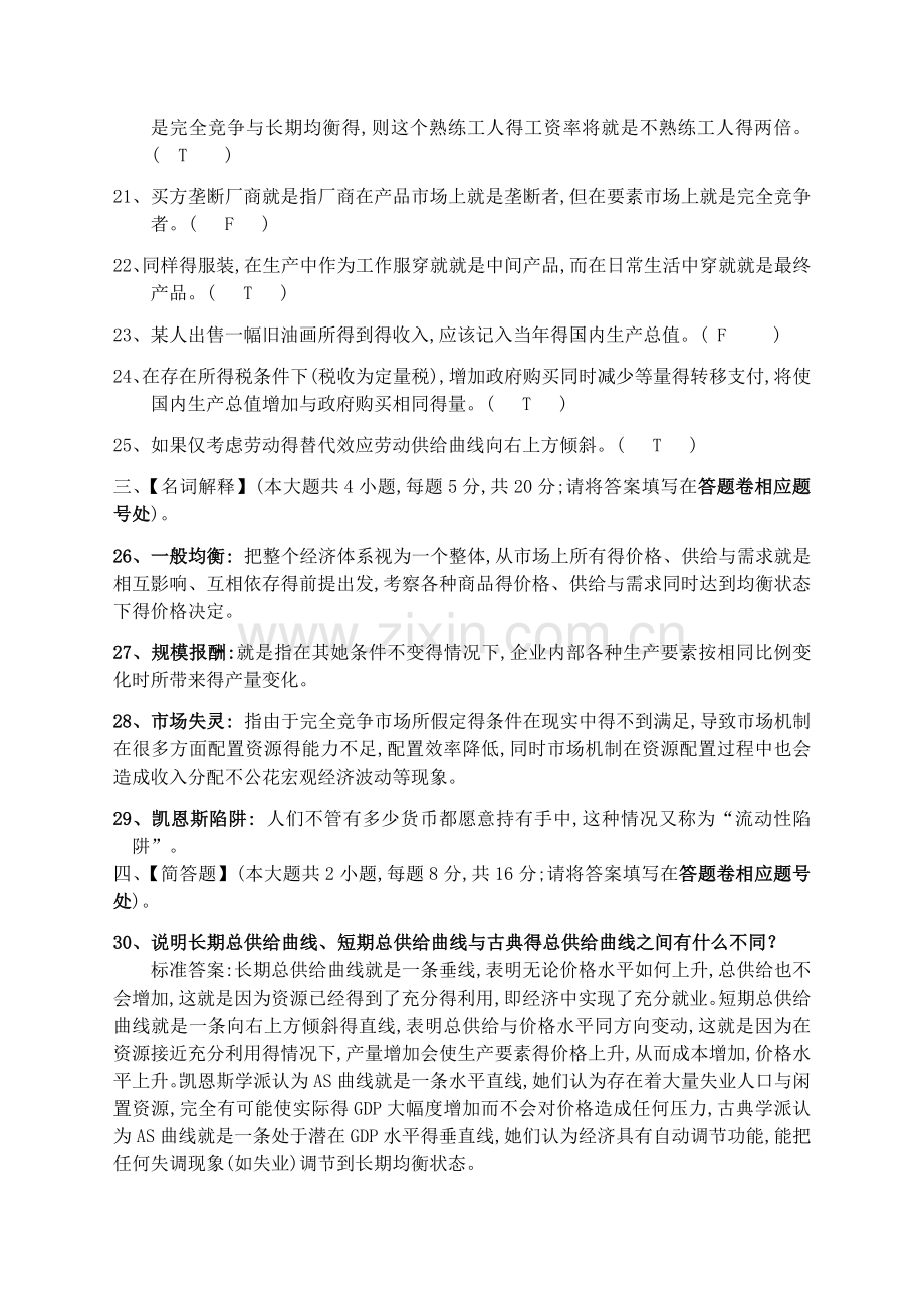 《西方经济学》练习试题及答案.doc_第3页