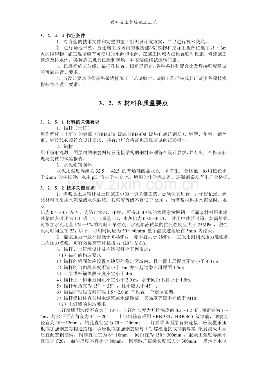 锚杆及土钉墙施工工艺.doc_第3页