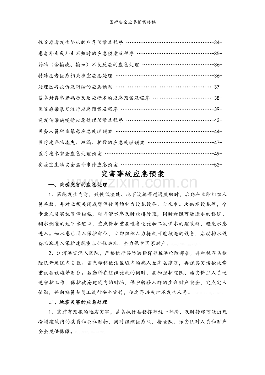 医疗安全应急预案终稿.doc_第2页