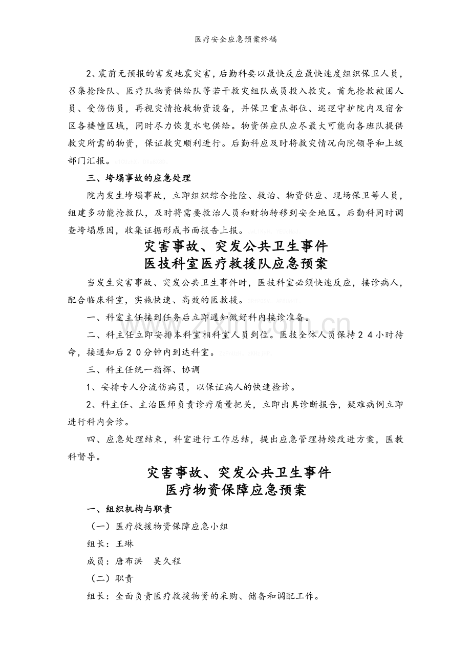 医疗安全应急预案终稿.doc_第3页