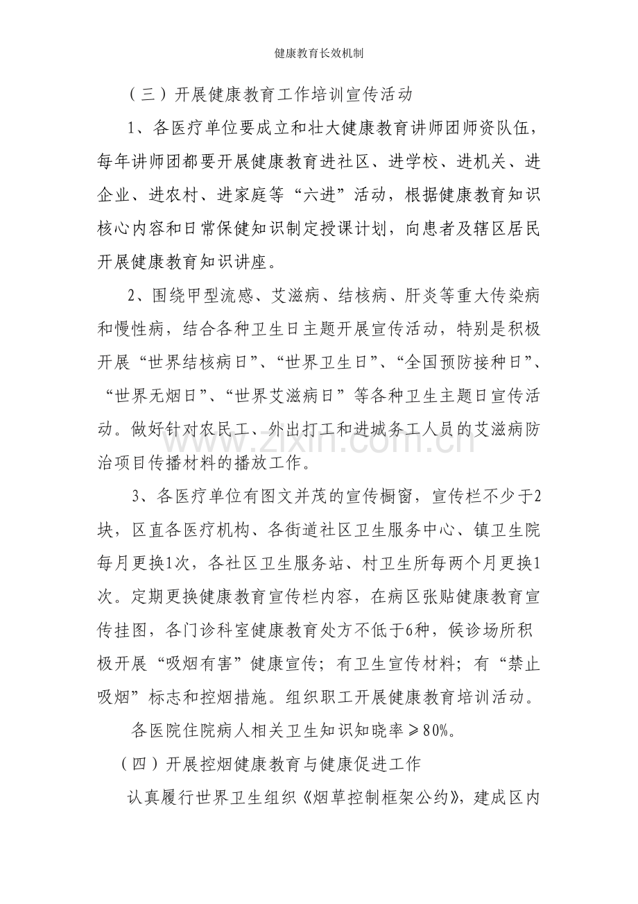 健康教育长效机制.doc_第3页