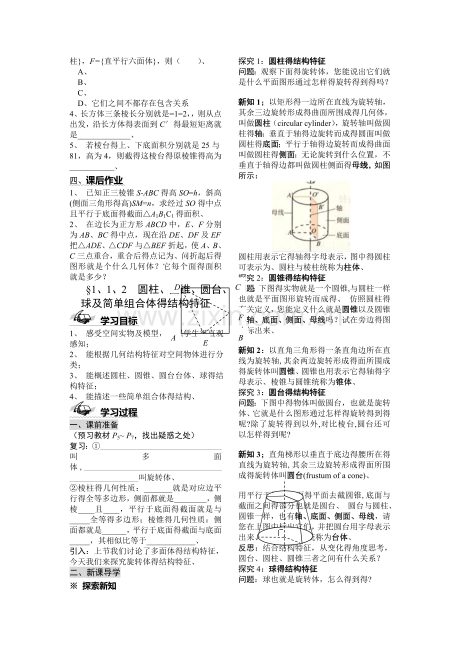 几何体的结构特征.doc_第2页