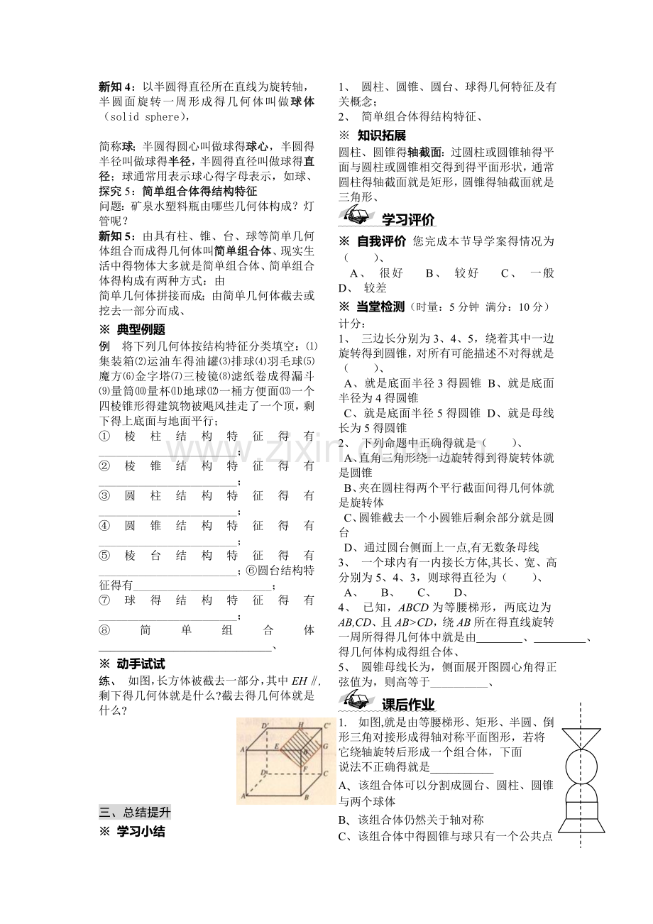 几何体的结构特征.doc_第3页