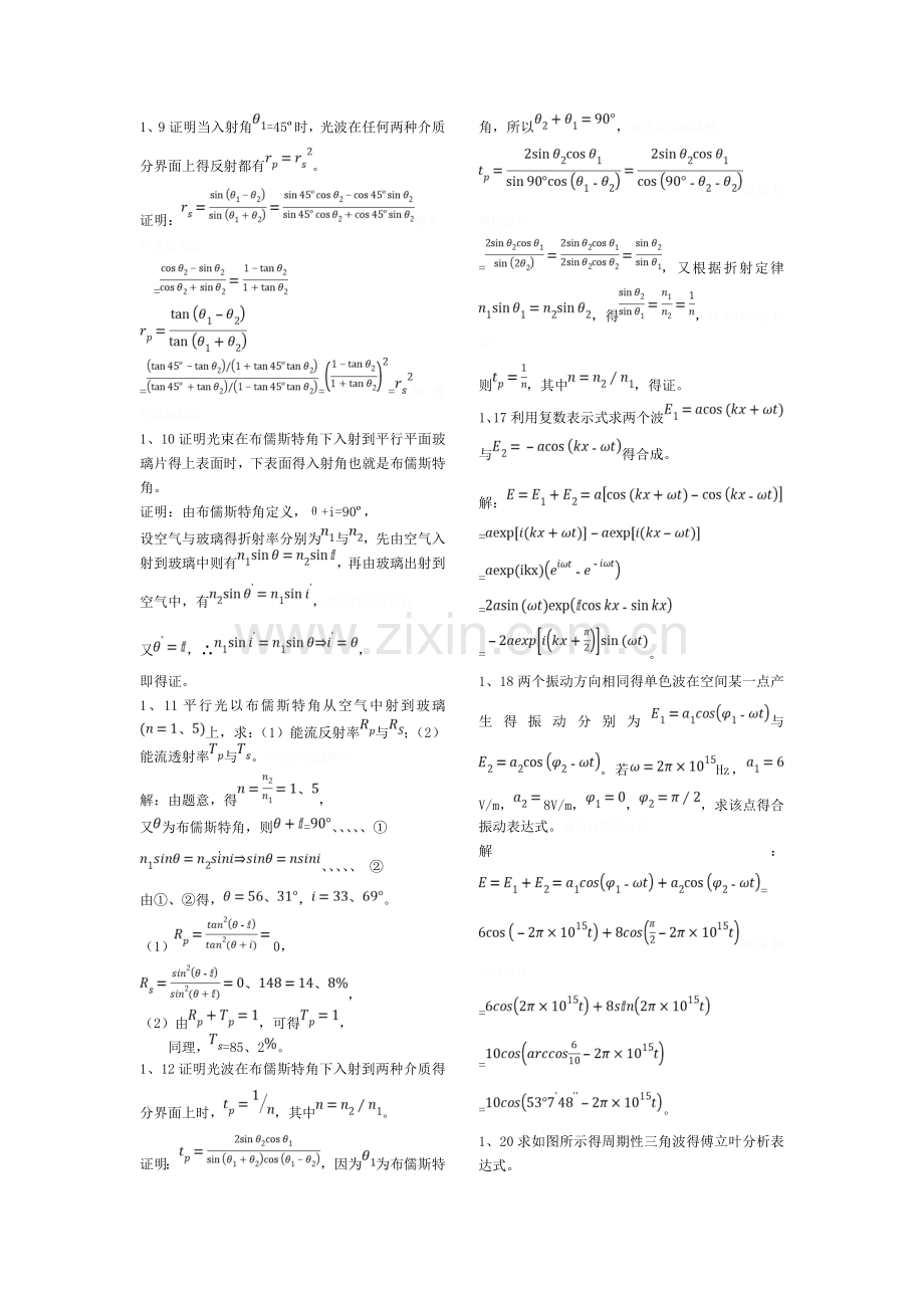 物理光学课后习题答案汇总.doc_第2页