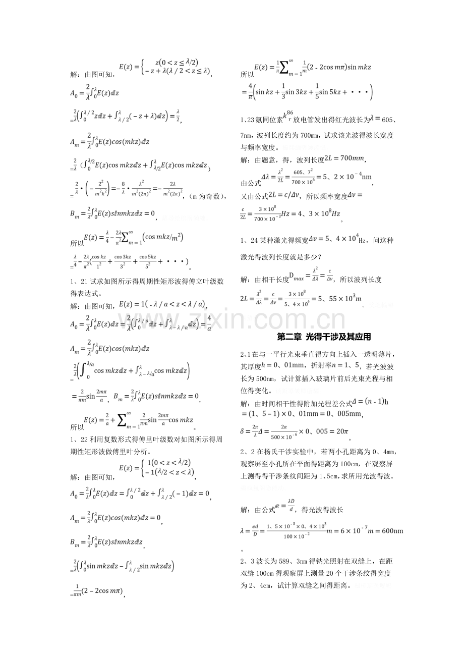 物理光学课后习题答案汇总.doc_第3页