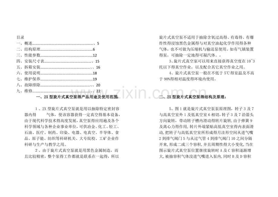 2型真空泵说明书.doc_第1页