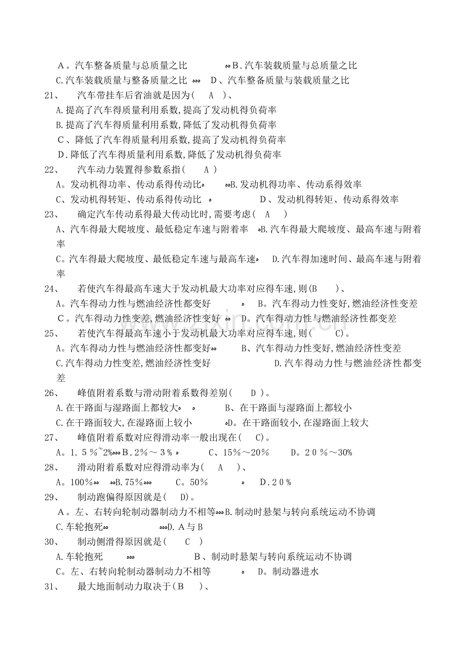 《汽车理论》清华大学余志生版-期末考试复习题.doc_第3页