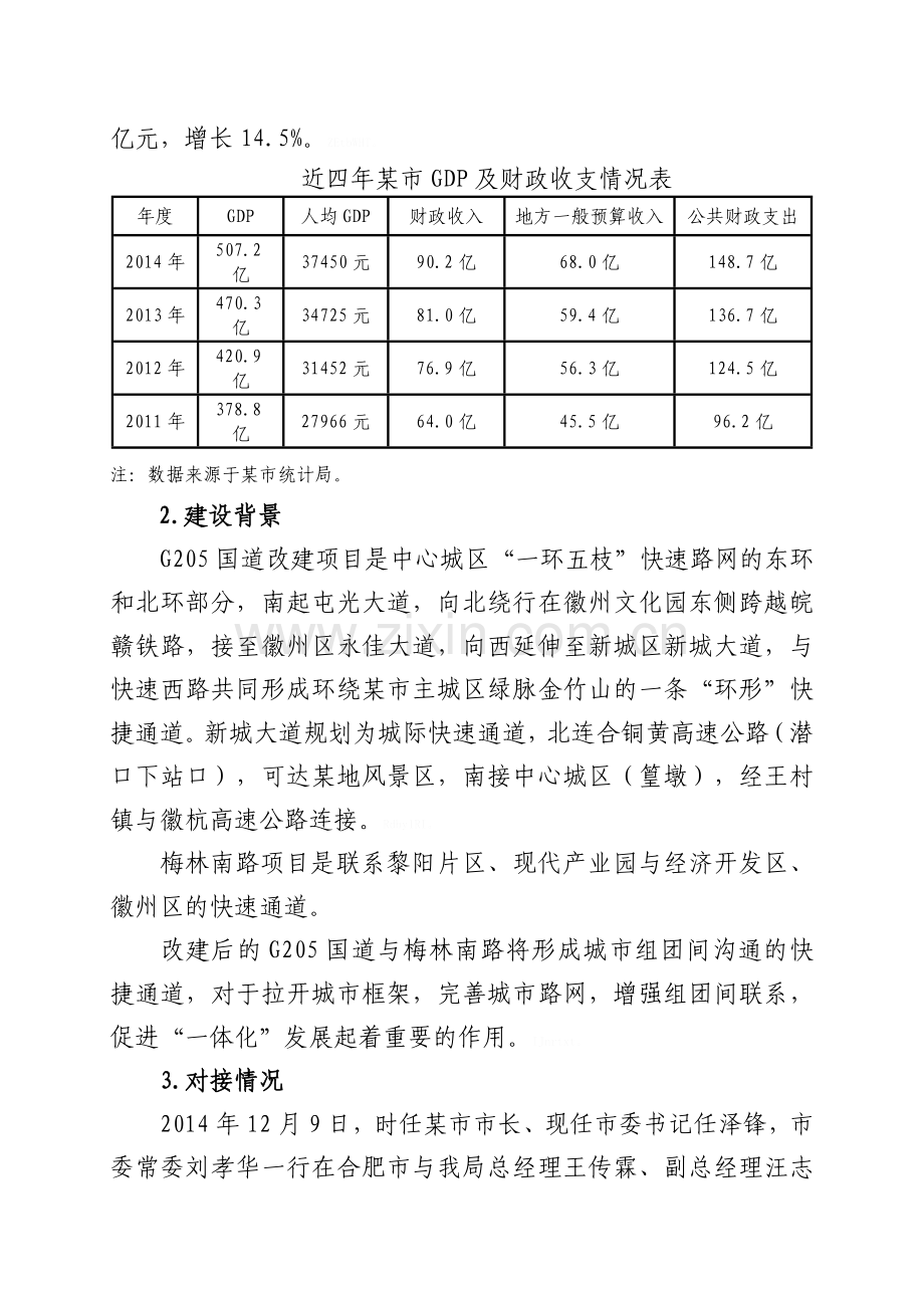 PPP投资项目可行性研究报告.doc_第3页