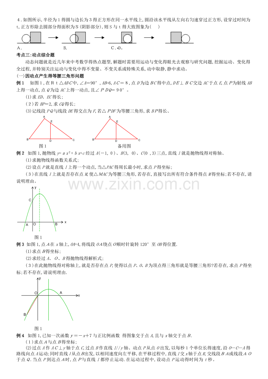 中考数学动点问题复习.doc_第2页