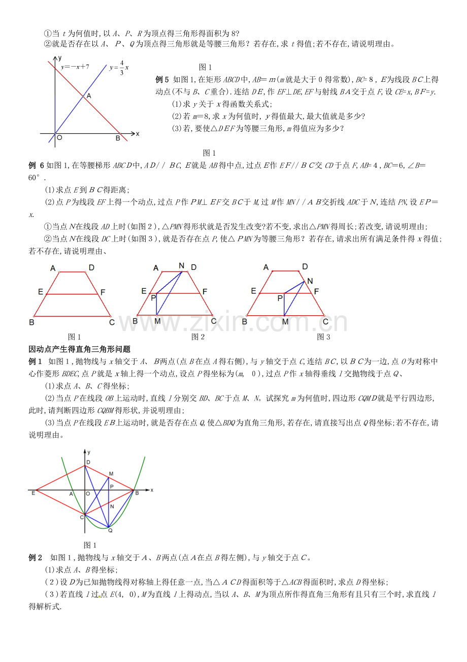 中考数学动点问题复习.doc_第3页