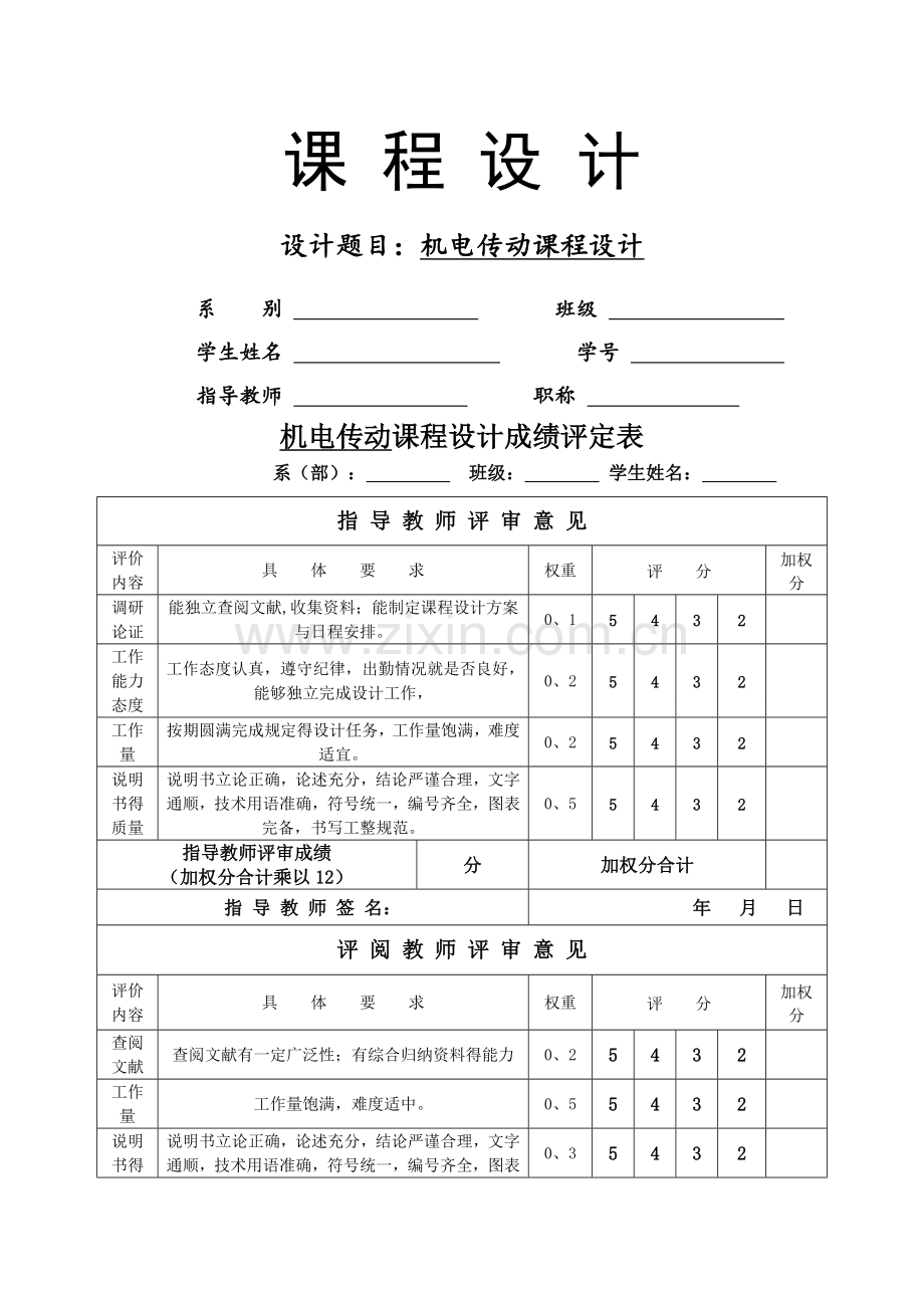 卧式铣床电气控制系统设计.doc_第1页