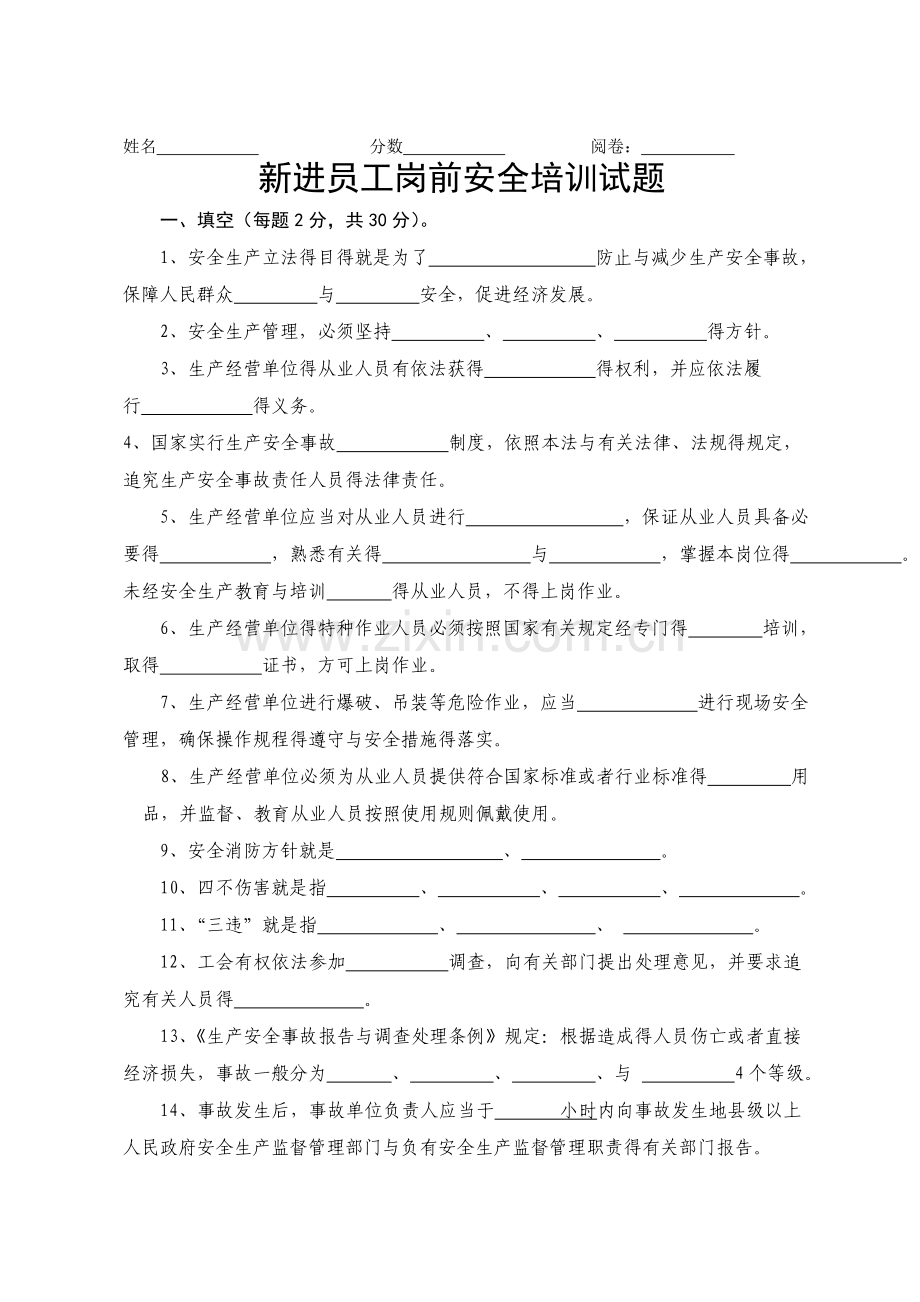 公路工程施工单位岗前培训安全试题.doc_第1页