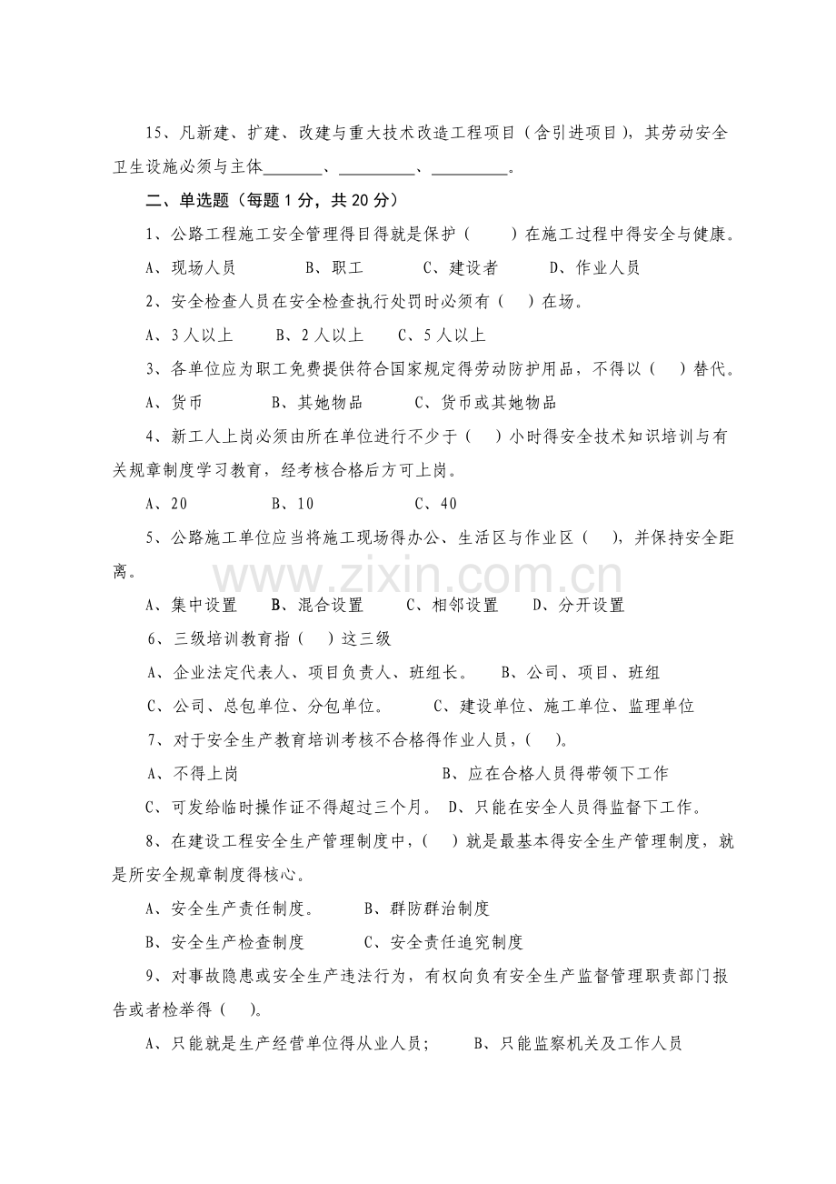 公路工程施工单位岗前培训安全试题.doc_第2页