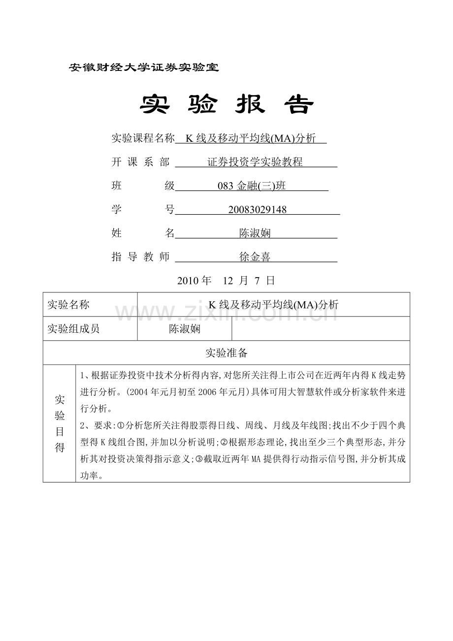 K线及移动平均线(MA)分析.doc_第1页