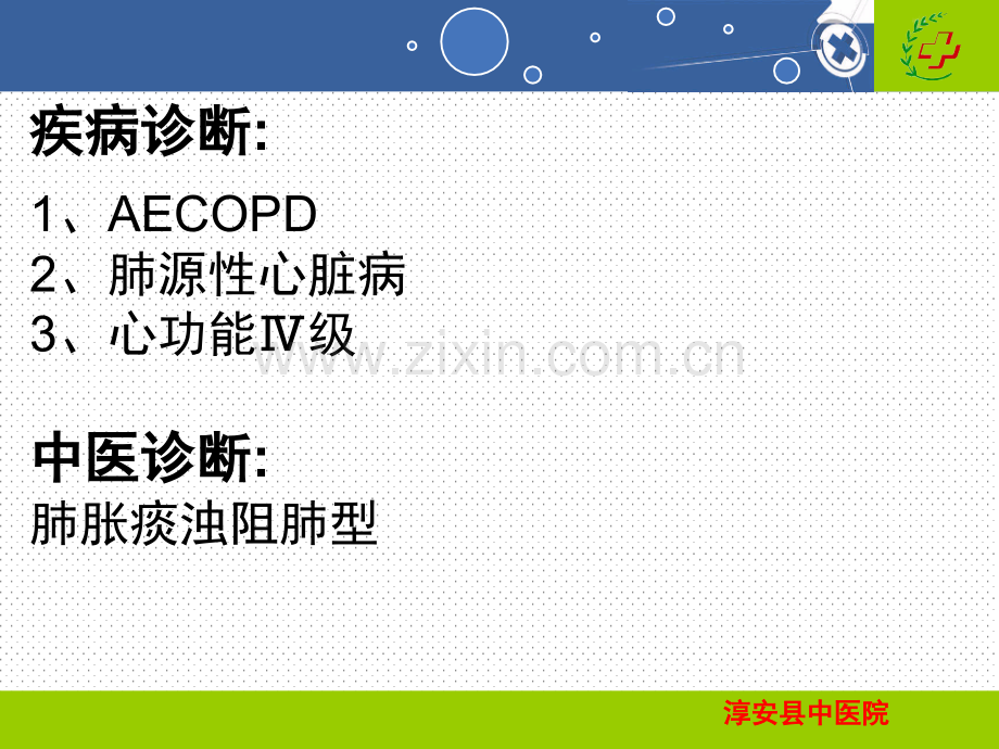 慢性肾功能不全医疗护理和查房课件.ppt_第1页