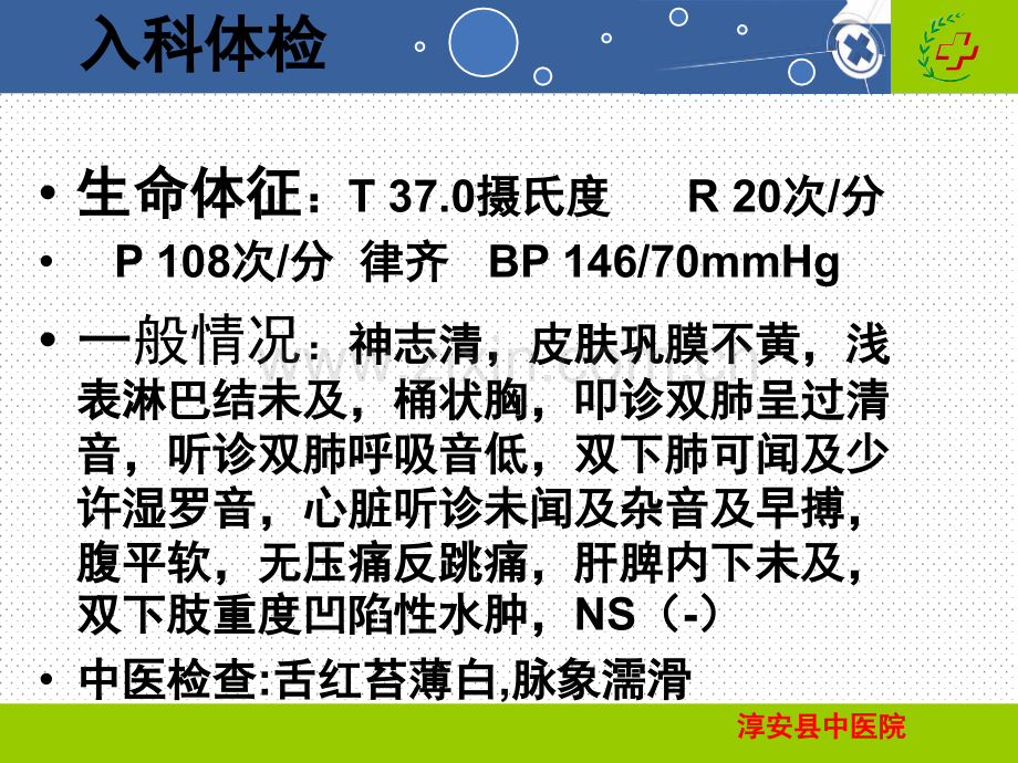 慢性肾功能不全医疗护理和查房课件.ppt_第3页