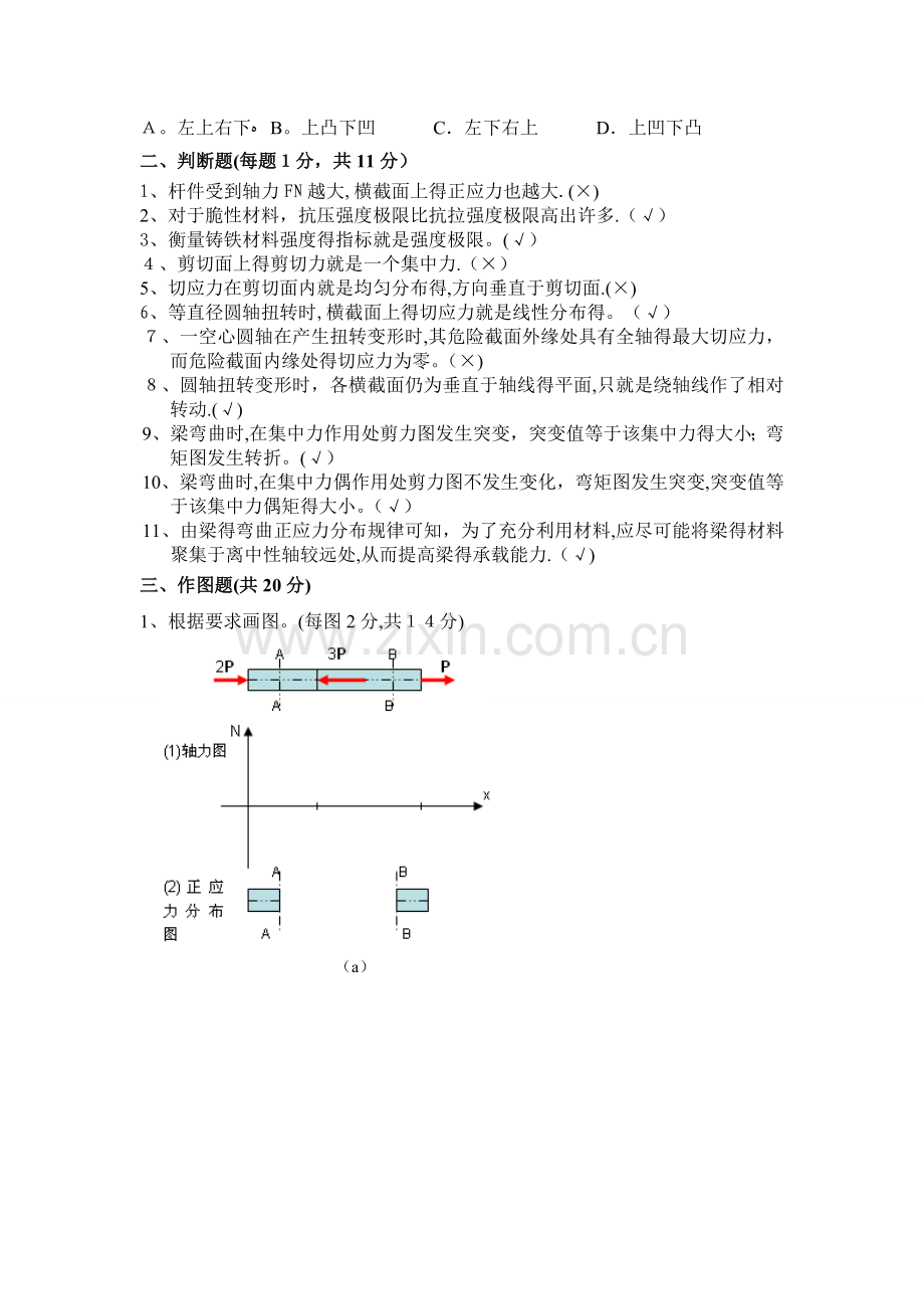 上海电大《机械制造基础》形考作业(二)及答案.doc_第2页