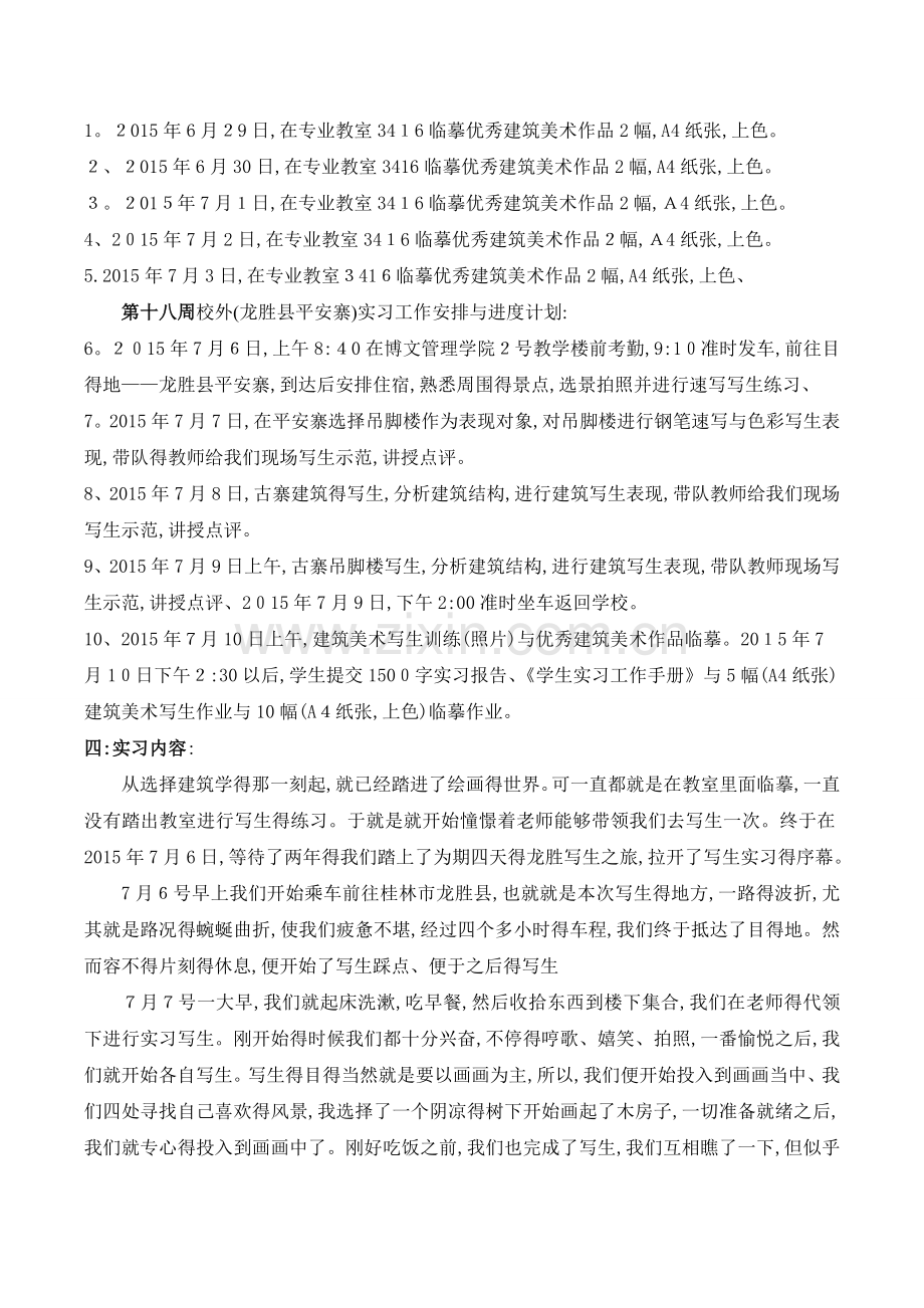 《建筑美术》实习报告.doc_第2页