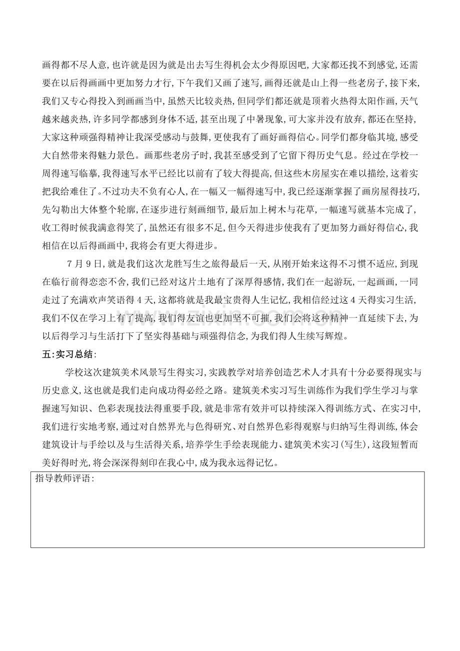 《建筑美术》实习报告.doc_第3页