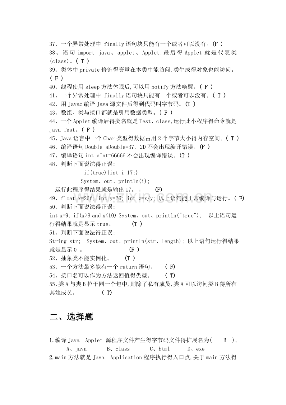 Java程序设计习题集(含答案).doc_第3页