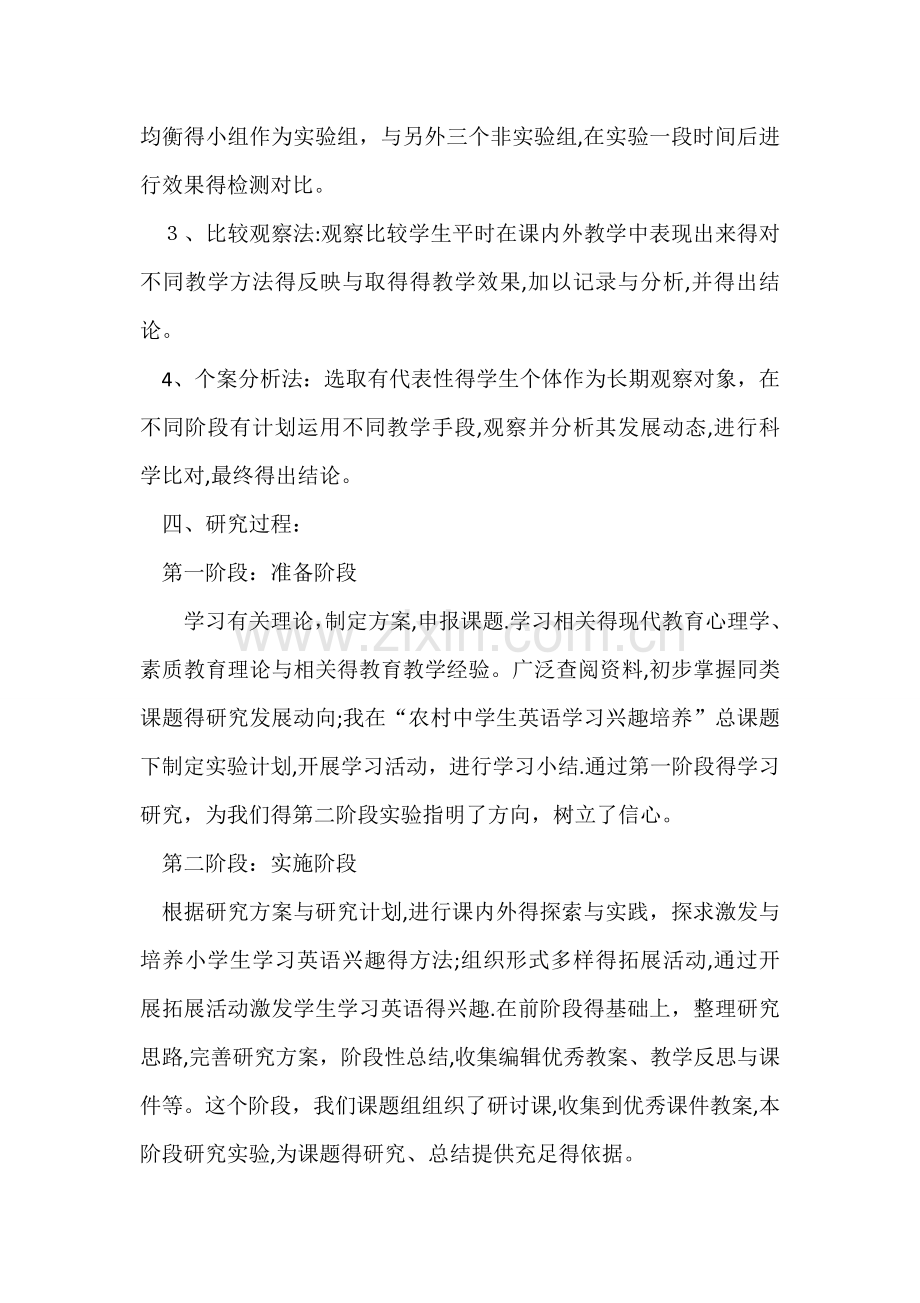 农村中学生英语学习兴趣培养结题报告.doc_第2页