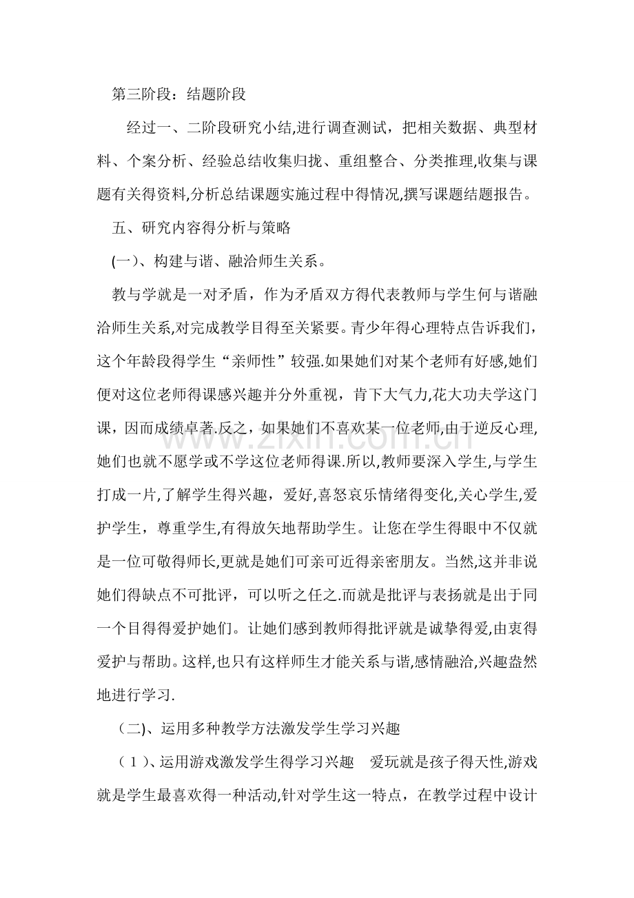 农村中学生英语学习兴趣培养结题报告.doc_第3页