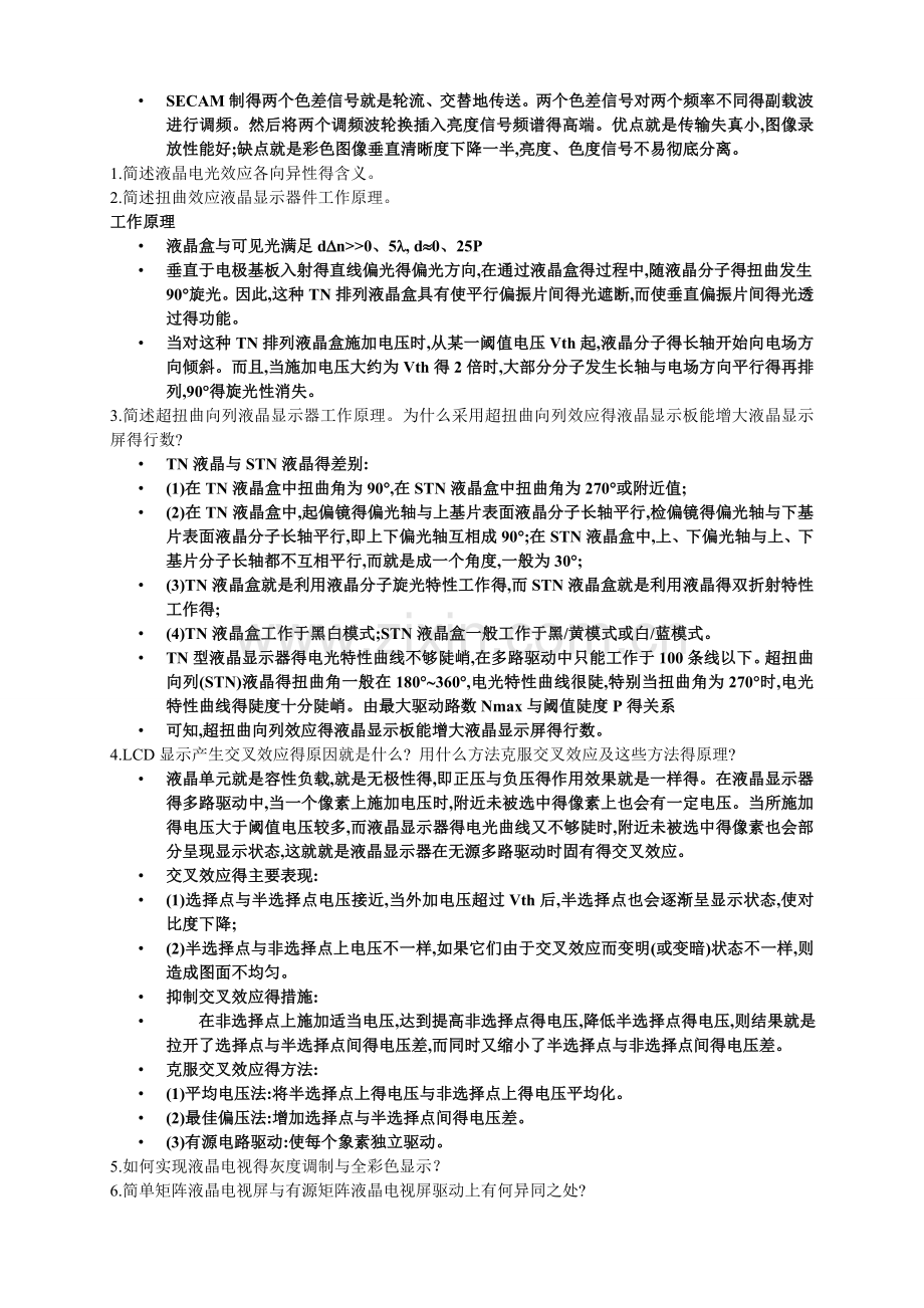 《信息显示技术》复习重点.doc_第2页