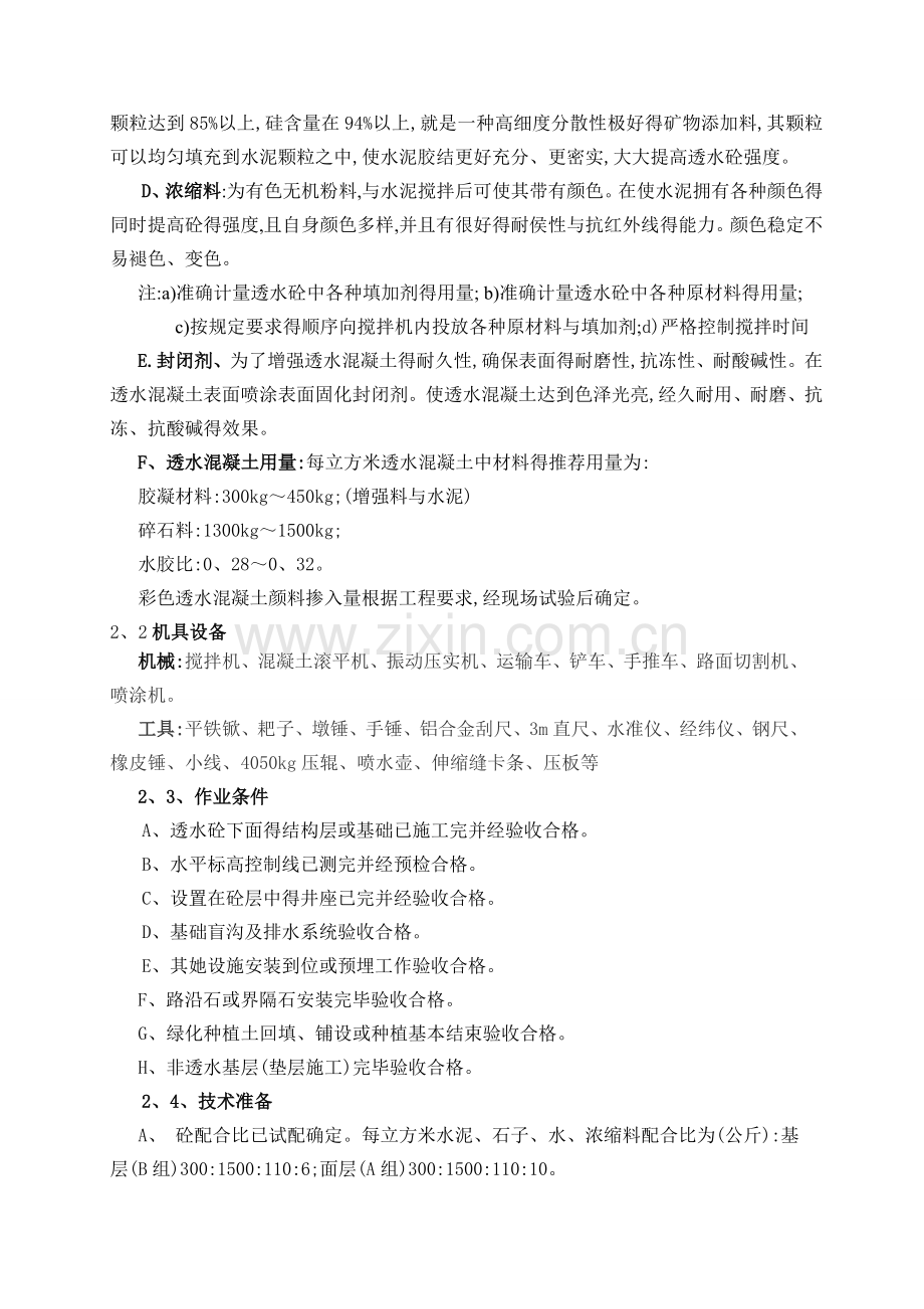 学校彩色透水混凝土施工方案.doc_第2页