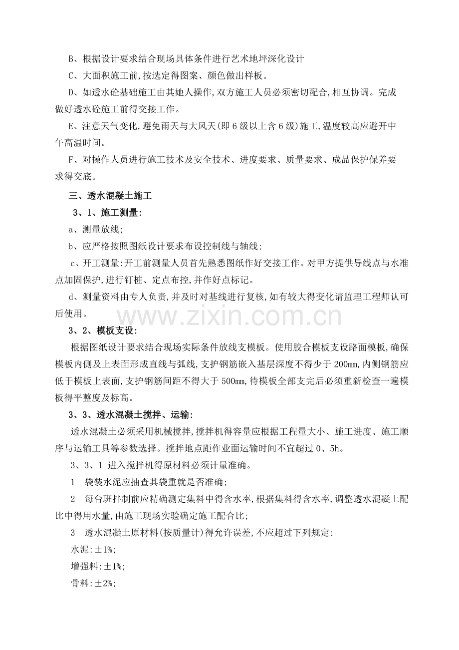 学校彩色透水混凝土施工方案.doc_第3页