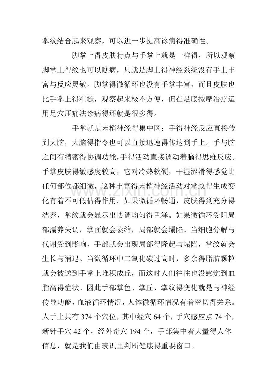 中医手诊图谱(上).doc_第2页