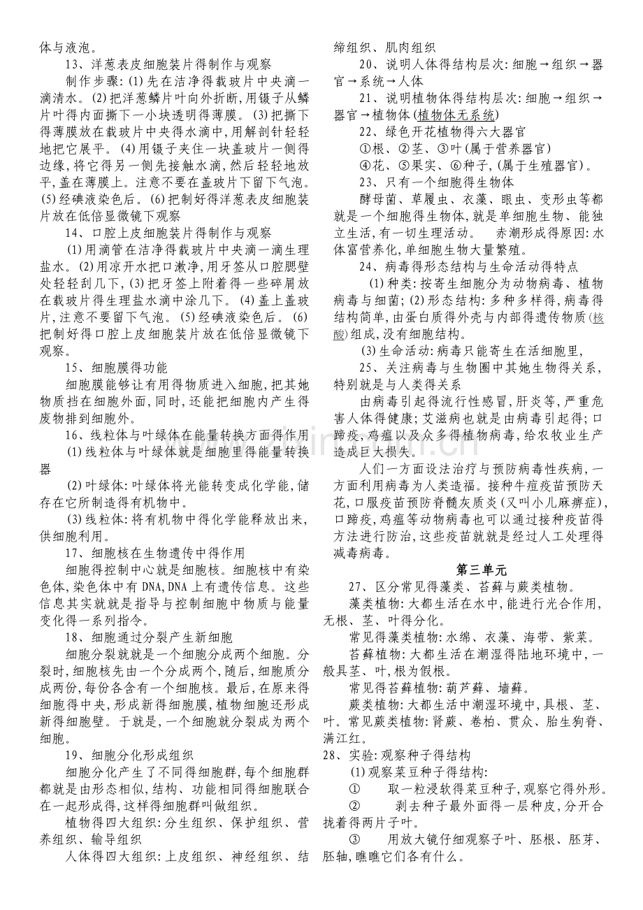 初中生物会考复习资料.doc_第2页