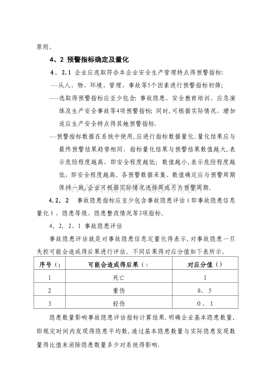 企业安全生产预警系统技术标准.doc_第3页