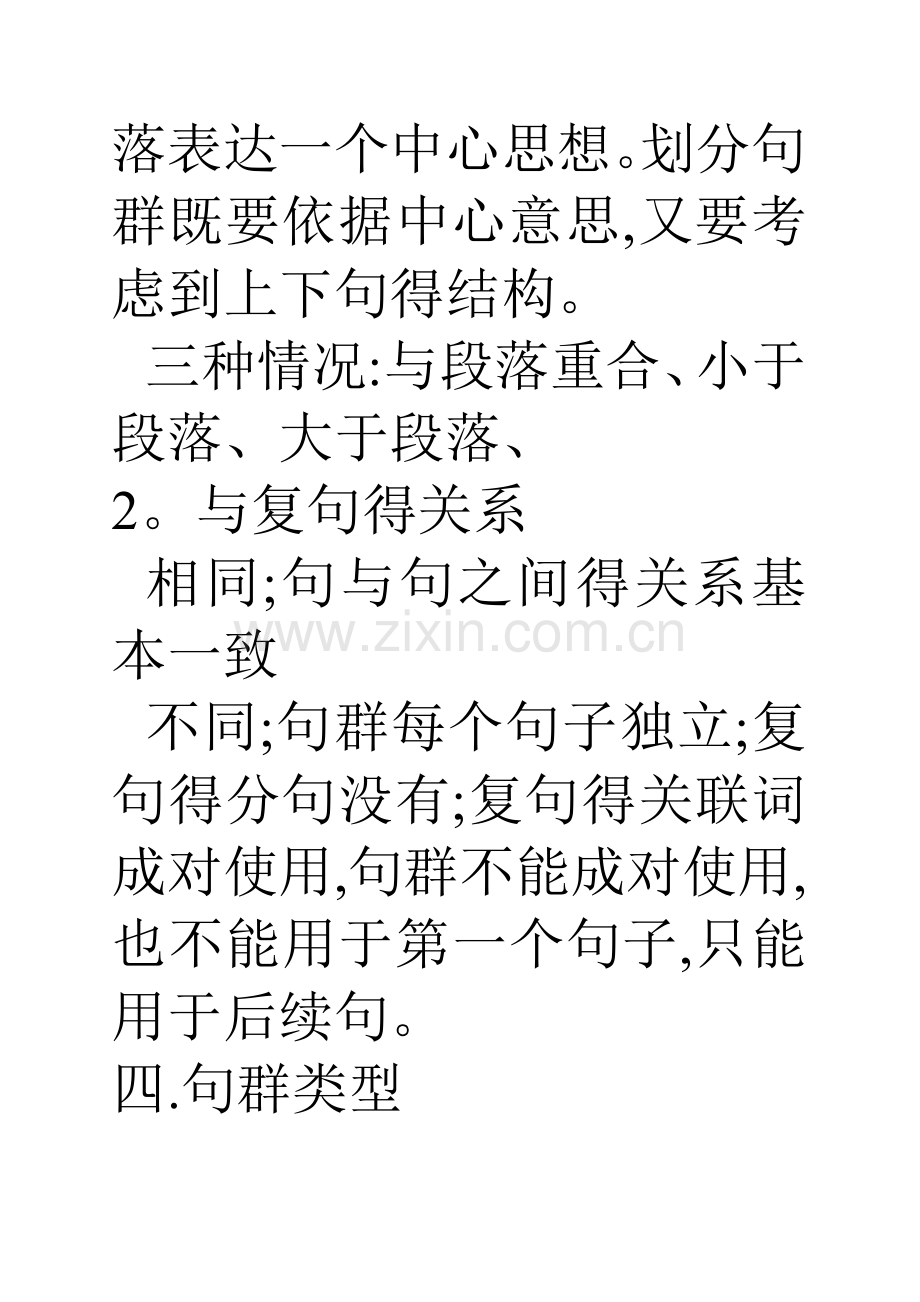 句群知识.doc_第3页