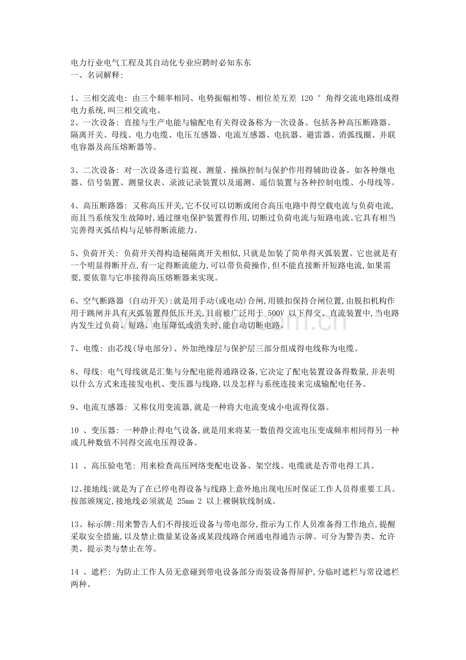 电气自动化专业面试问题.doc_第1页