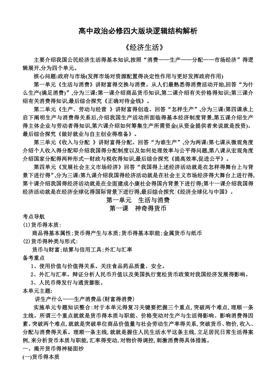 《揭开货币的神秘面纱》教案.doc_第1页