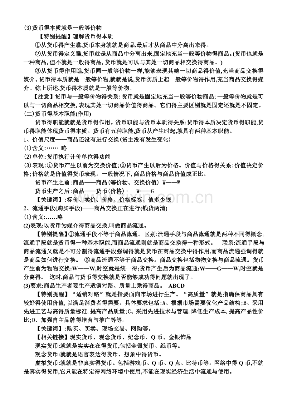 《揭开货币的神秘面纱》教案.doc_第3页