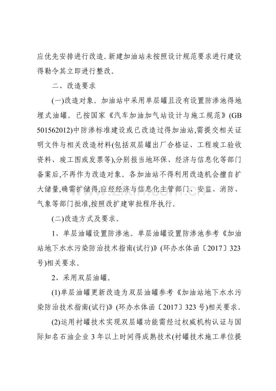 加快推进广东省加油站地下油罐更新改造工作方案.doc_第2页