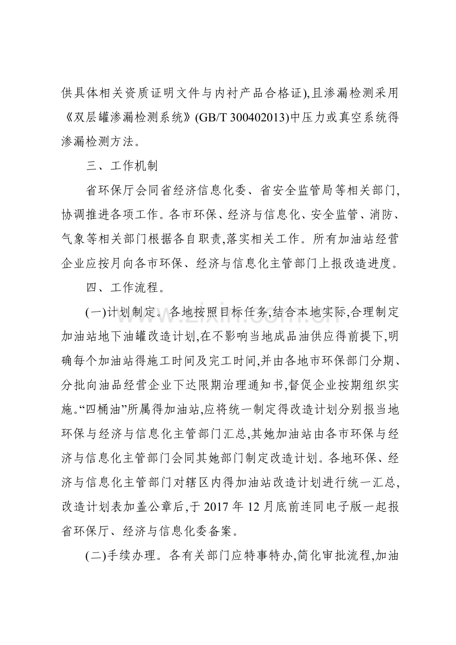 加快推进广东省加油站地下油罐更新改造工作方案.doc_第3页