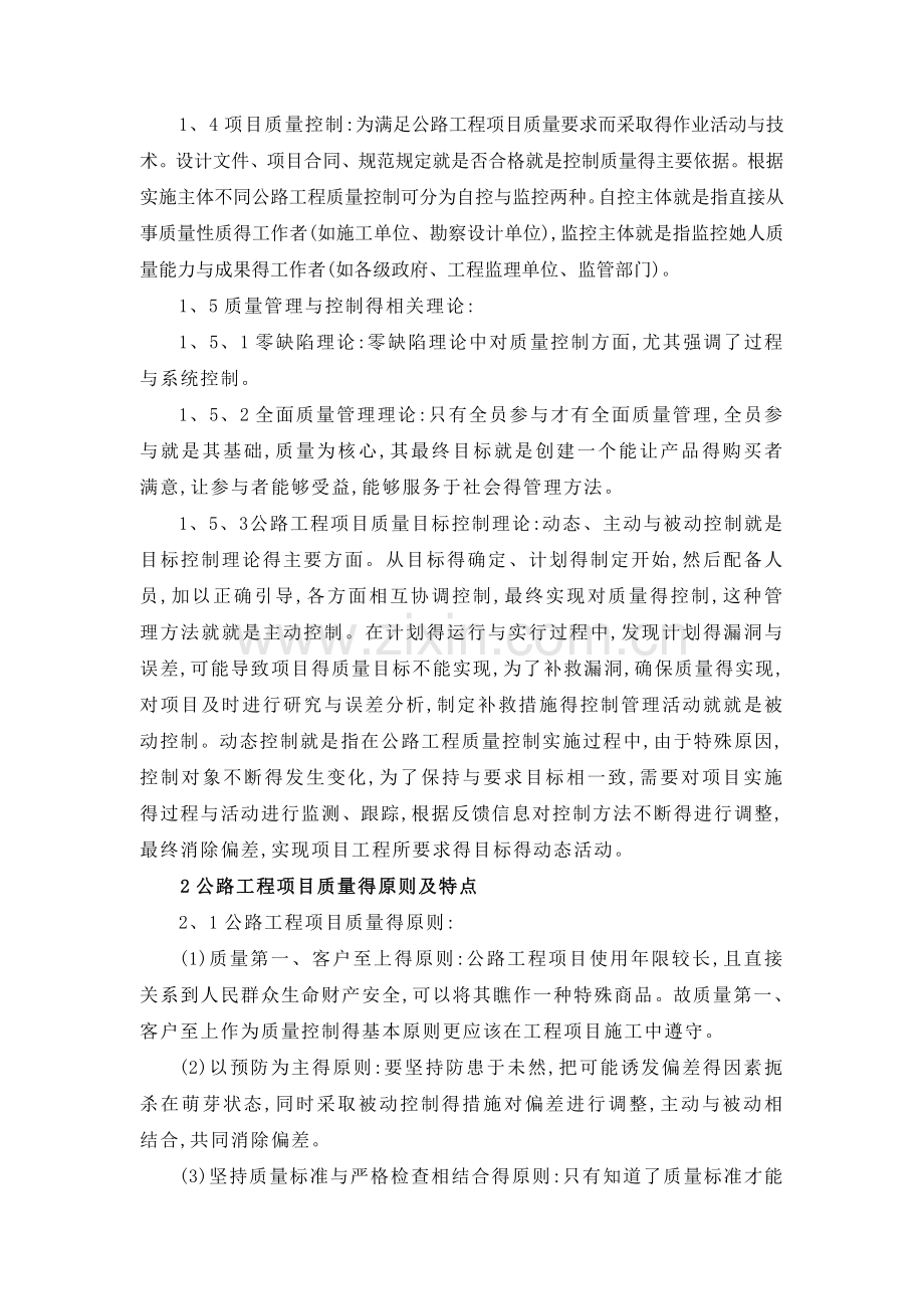 公路工程项目建设质量管理和控制.doc_第2页