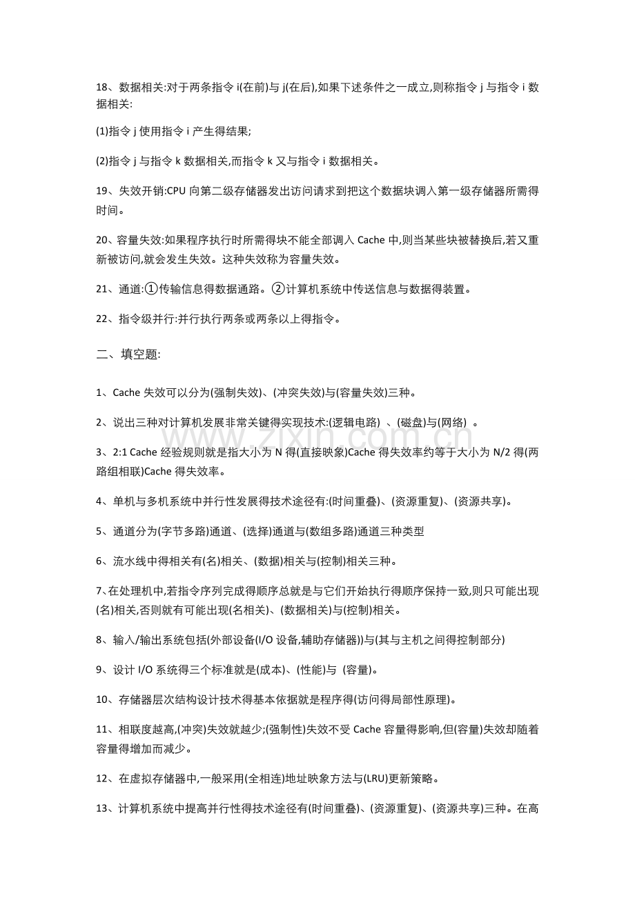 北京科技大学计算机体系结构总复习汇总(无重复带计算).doc_第2页