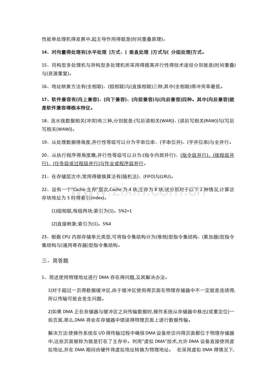 北京科技大学计算机体系结构总复习汇总(无重复带计算).doc_第3页