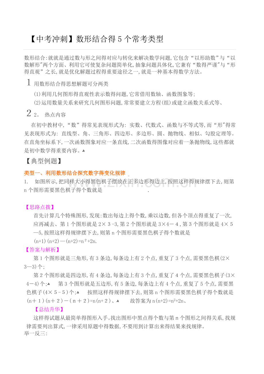 中考数形结合题.doc_第1页