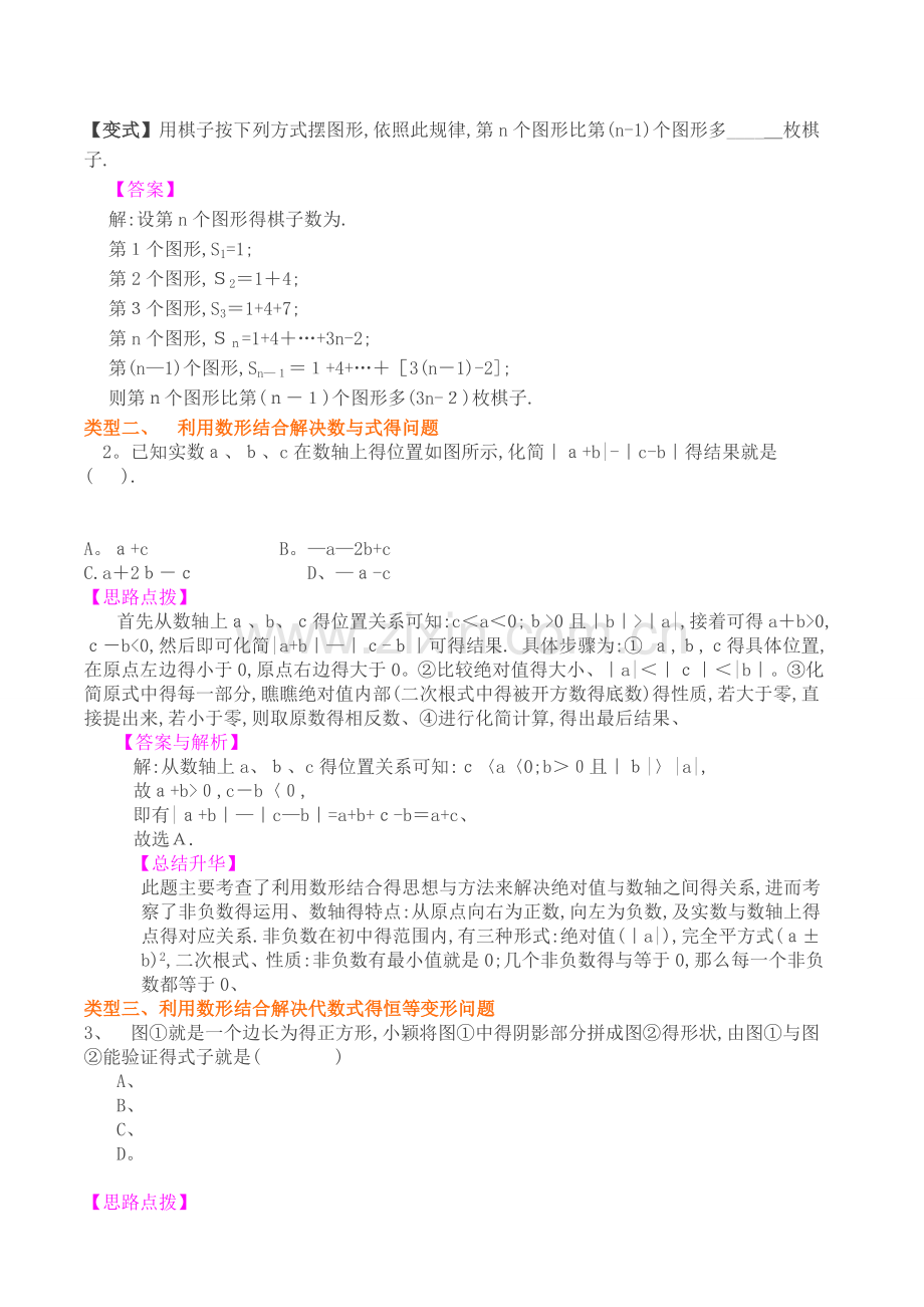 中考数形结合题.doc_第2页