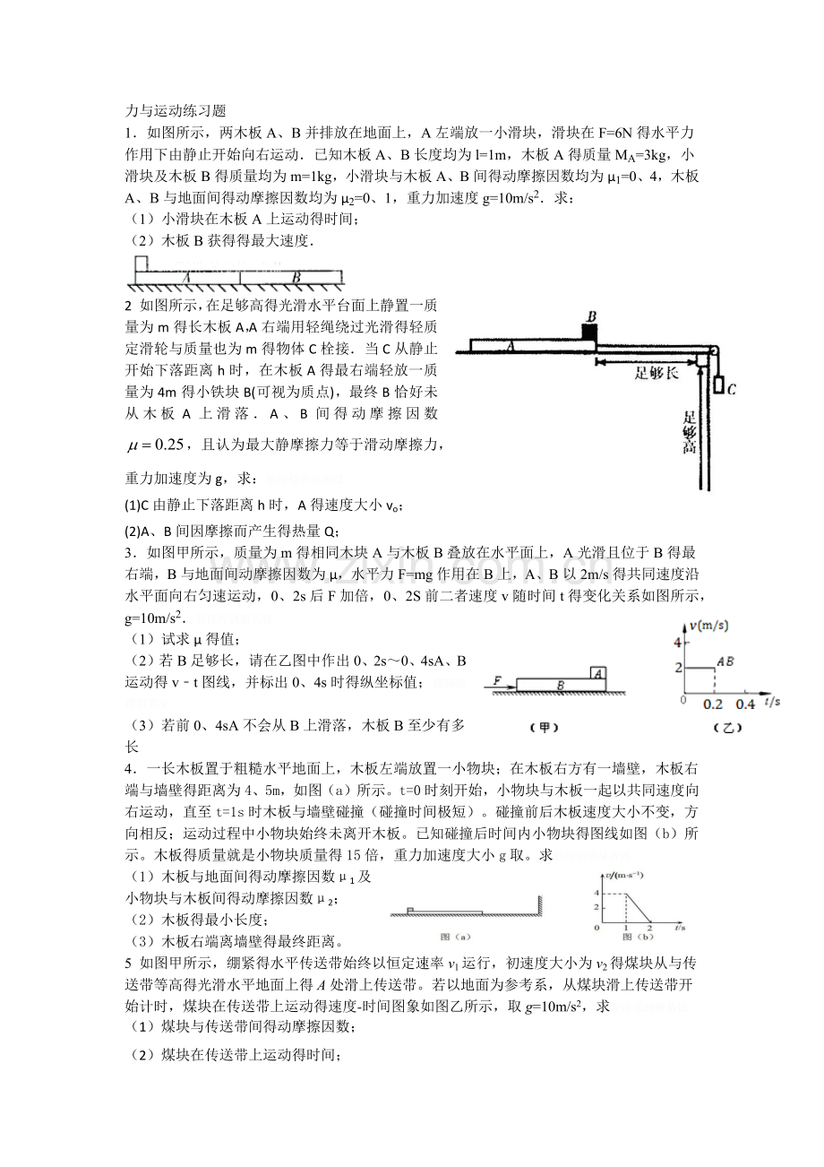 力和运动重点练习.doc_第1页